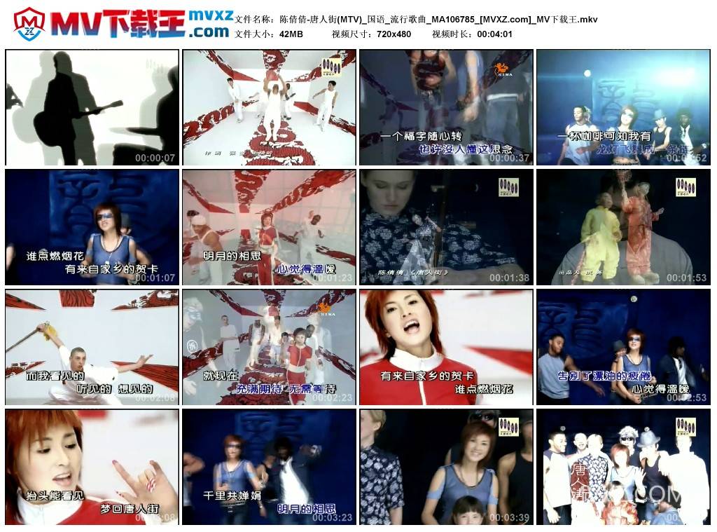 陈倩倩-唐人街(MTV)_国语_流行歌曲_MA106785